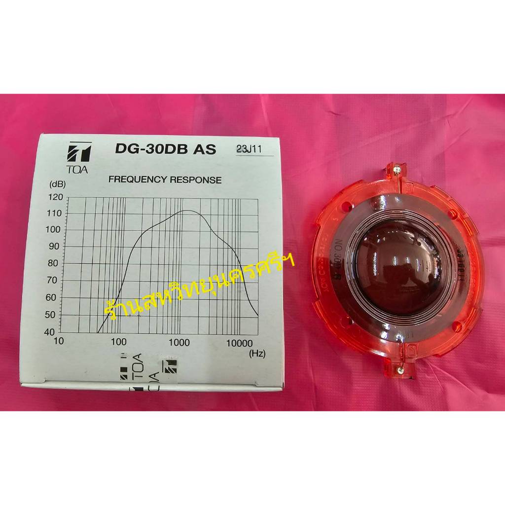 ว้อยซ์ลำโพง แท้.. TOA DG-30DB AS ว้อยซ์ลำโพงฮอร์น (ใช้ซ่อม TU-652 และ TU-652M)