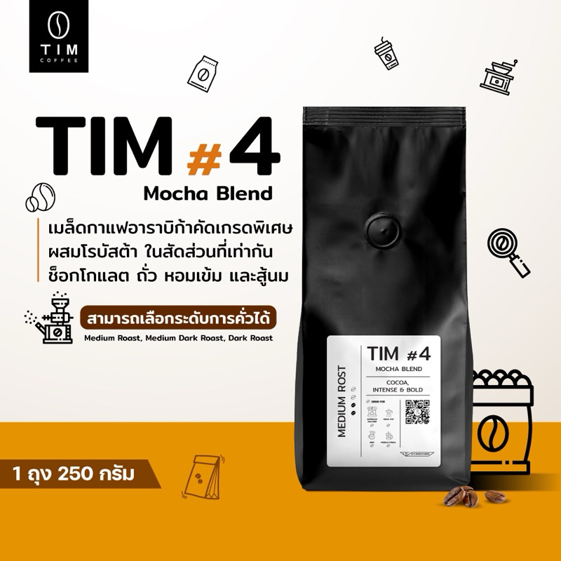 T M Coffee เมล็ดกาแฟคั่ว Tim#4 อราบิก้า+โรบัสต้า เกรดคัดพิเศษ ( 250 กรัม )   แถมฟรีสูตรชงเมนูกาแฟสำหรับเครื่องชงEspresso