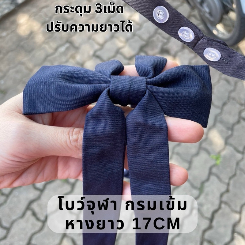 คอซอง โบว์นักเรียน โบว์จุฬา สีกรมเข้ม กรมอ่อน