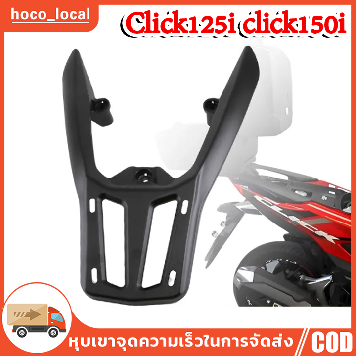 แร็คท้าย Click125i click150i (ปี 2017-2023) แร็คหลัง เเร็คมอเตอร์ไซค์ ตะแกรงหลัง Click