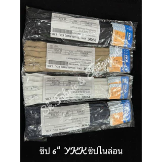 ซิปykk ซิปพลาสติก มีสี ซิปไนล่อน 4นิ้ว 5นิ้ว 6นิ้ว 7นิ้ว 8นิ้ว วายเคเค ขายยกโหล