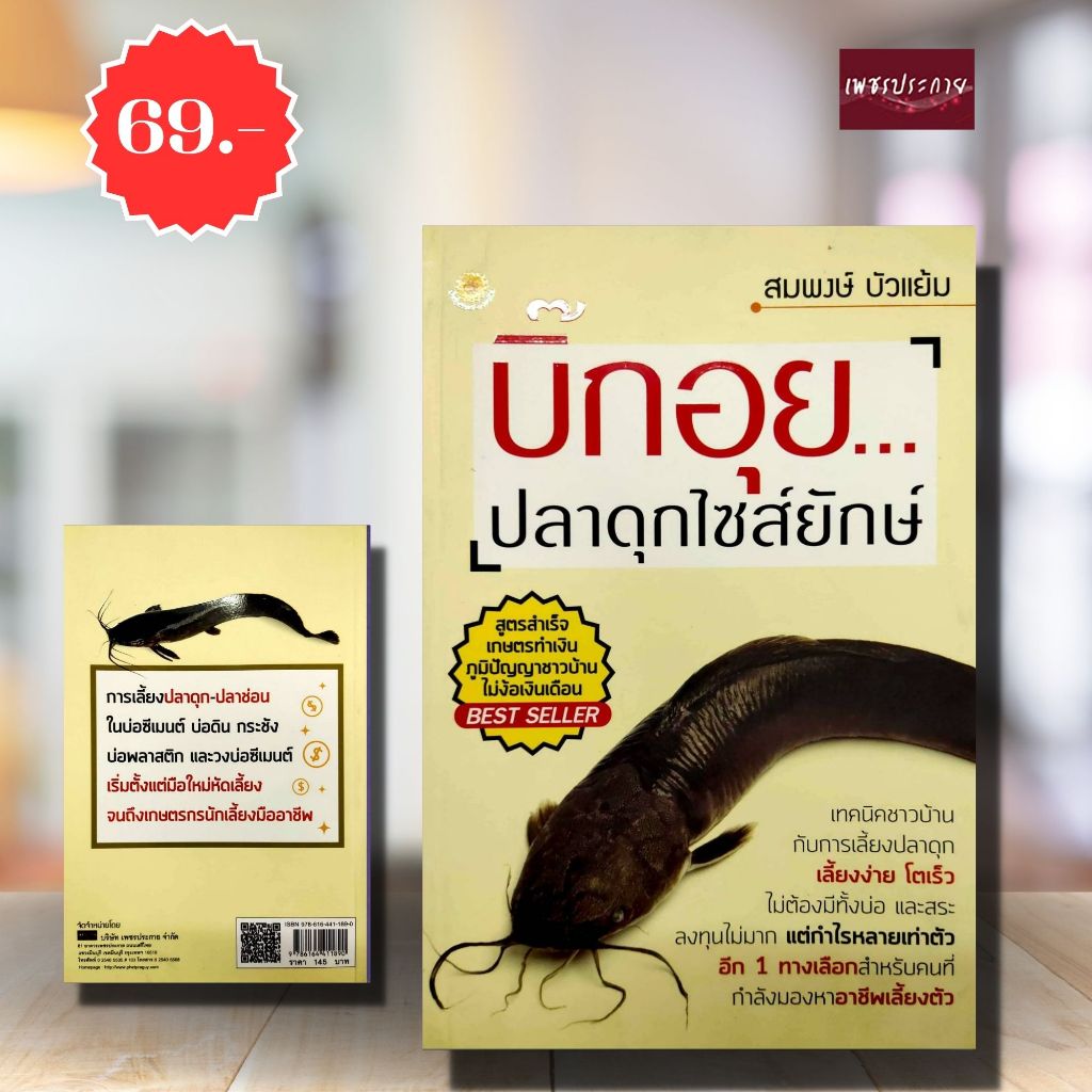 (พิเศษ69.-) บิ๊กอุย...ปลาดุกไซส์ยักษ์