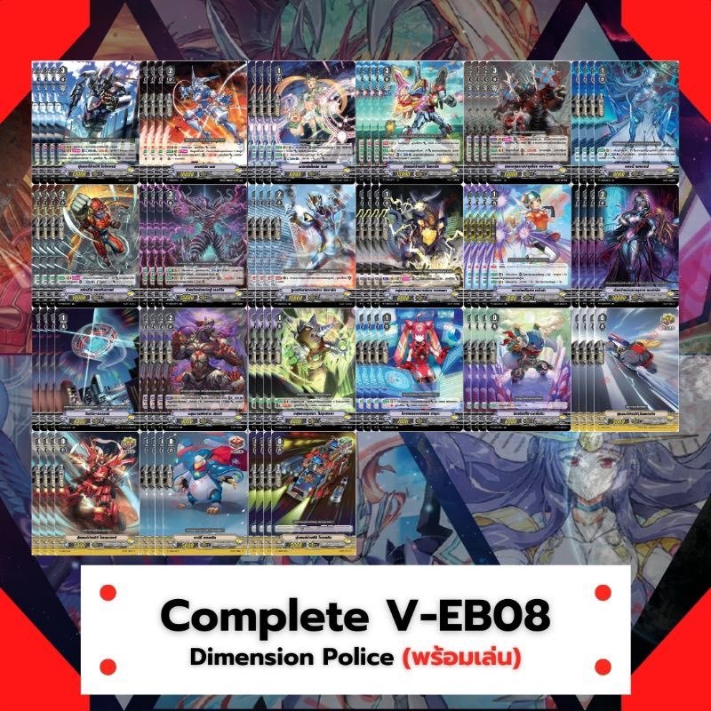 ขายแยกแคลนไดเมนชั่น ชุด VEB08 อย่างละ4ใบ