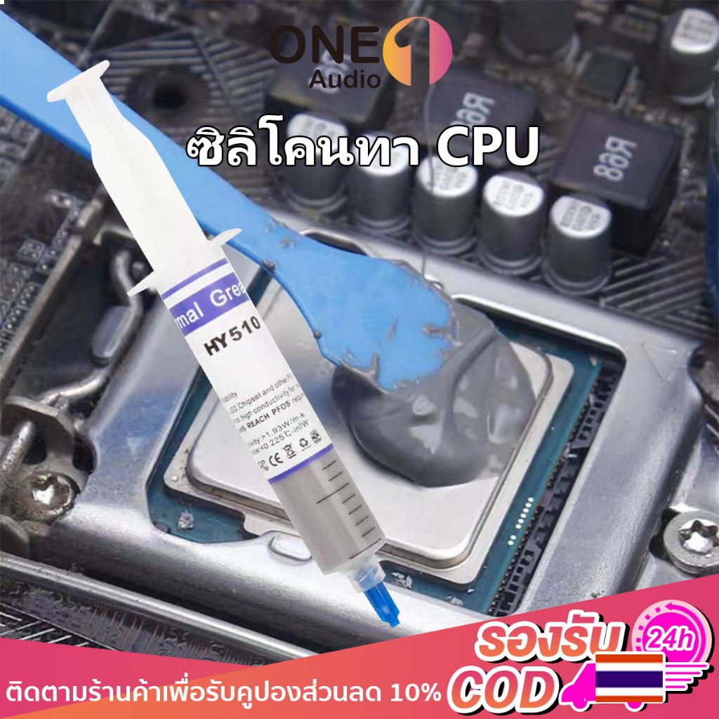 #ซิลิโคนที่ระบายความร้อน
#Halnziye
#ThermalGrease
#อุปกรณ์คอมพิวเตอร์
#HY510