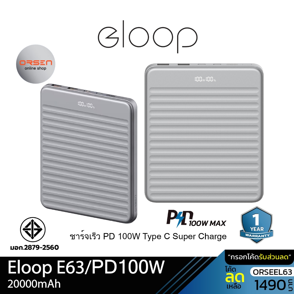 Orsen by Eloop E63 แบตสำรอง 20000mAh ชาร์จเร็ว PD 100W พาวเวอร์แบงค์ Type C Super Charge