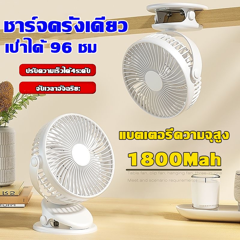 เป่าได้ 32 ชม พัดลมแบบพกพา ใช้ต่อเนื่อง แรงลม4ระดับ พัดรมแบบหนีบ USB คลิปหนีบ ตั้งโต๊ะ ปรับมุม（ พัดลมมินิ พัดลมหนีบ）