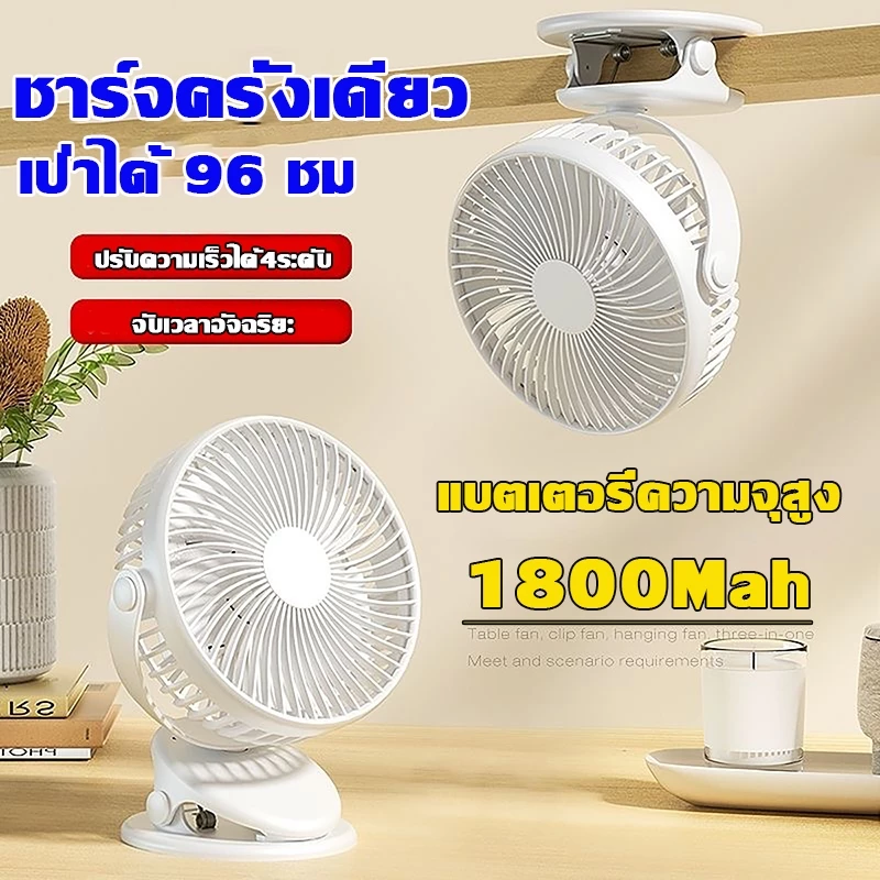 เป่าได้ 32 ชม พัดลมแบบพกพา ใช้ต่อเนื่อง แรงลม4ระดับ พัดรมแบบหนีบ USB คลิปหนีบ ตั้งโต๊ะ ปรับมุม( พัดลมมินิ พัดลมหนีบ)
