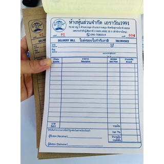 ใบเสร็จรับเงิน/บิลเงินสด/ใบส่งของ/ใบวางบิล/เสนอราคากระดาษคาร์บอน3ชั้น4+เพิ่มรันนัมเบอร์ พิมพ์ชื่อทีอยู่เบอร์โทรร้านฟรี!!