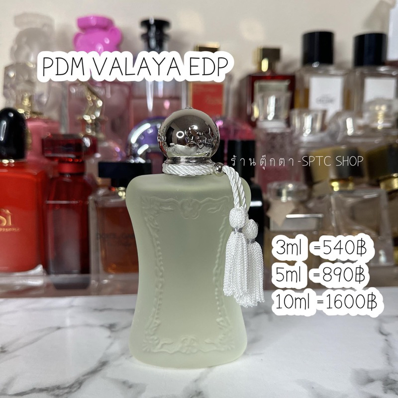 [น้ำหอมแท้แบ่งขาย] PDM Valaya