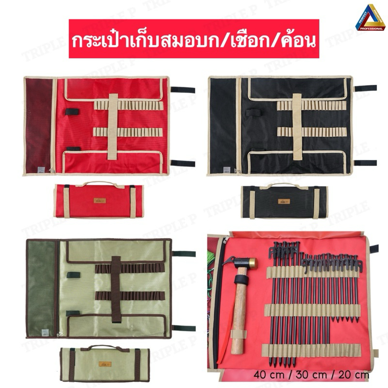 กระเป๋าเก็บสมอบกCLS สามารถเก็บเชือกและค้อน เก็บสมอได้20ชิ้น ของแท้100%