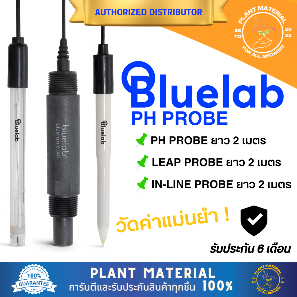 pH Probe - Bluelab [2เมตร, 5เมตร] ชุดหัววัดค่า pH น้ำ สำหรับเปลี่ยน ซ่อม Bluelab ซ่อมปากกาวัดค่า pH ปากกาวัดค่ากรด-ด่าง