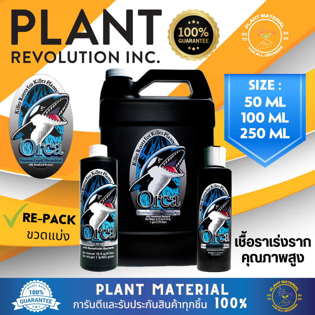 [พร้อมส่ง] Orca Liquid Mycorrhizae ไมคอร์ไรซ่า เชื่อราเหลวเร่งราก เห็นผลไว ลดการใช้ปุ๋ย รากดูดซึมสารอาหารได้ดี แข็งแรง