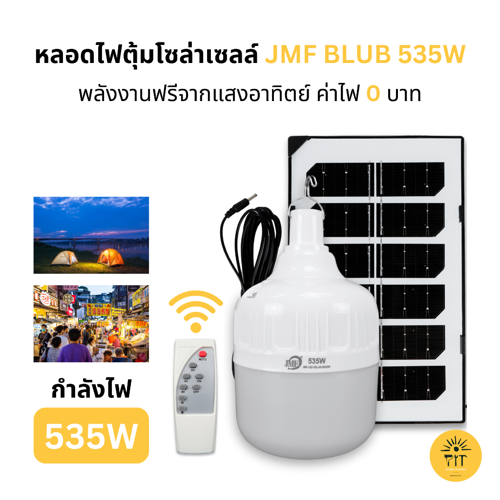 ไฟตุ้มโซล่าเซลล์ JMF 535W แสงสีขาว