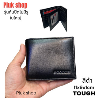 กระเป๋าสตางค์ผู้ชาย TOUGH หนังวัวแท้100%หนังนิ่ม ใบใหญ่ ก้นป…