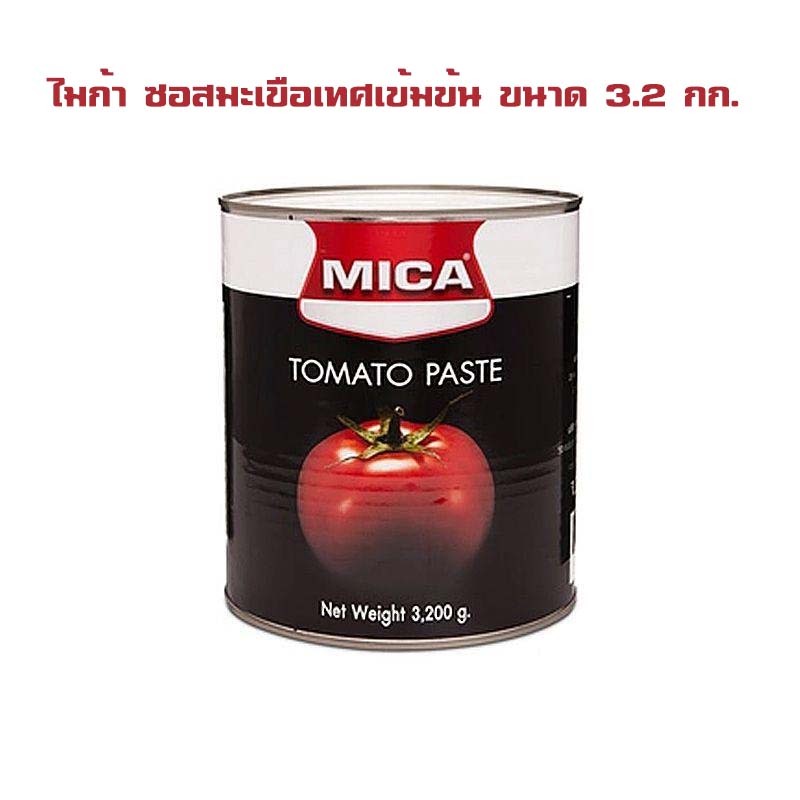 ลดล้างสต๊อค ราคาพิเศษ!!! MICA Tomato Paste 3200 g. ไมก้า ซอสมะเขือเทศเข้มข้น จำนวน 1 กระป๋อง KITO