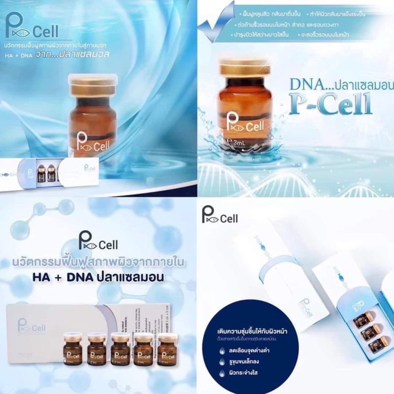 P-Cell PDRN หน้าใส ฉ่ำวาว รูขุมขนกระชับ 1 ขวด 3 ml