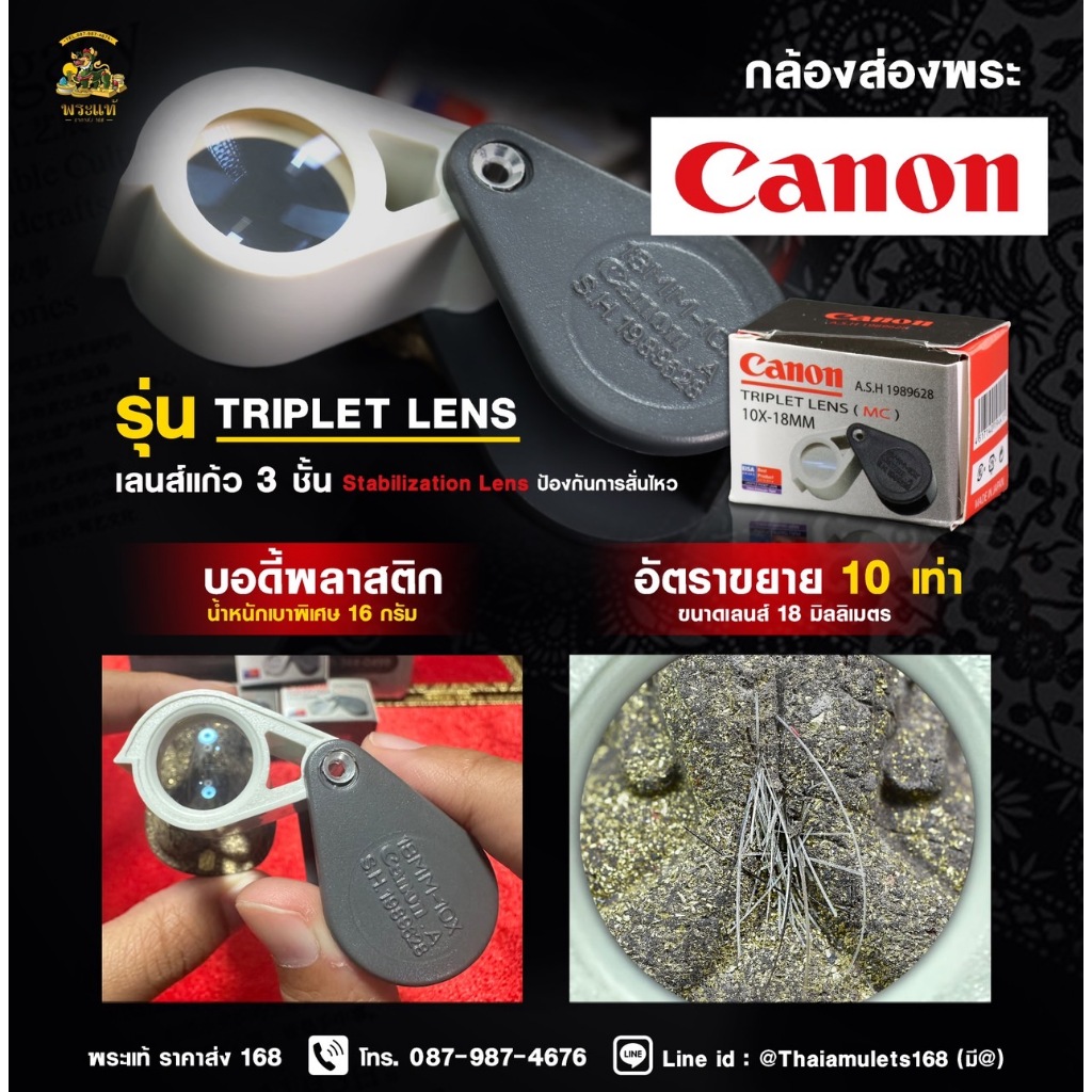 กล้องส่องพระ Canon Triplet Lens (Gray)
