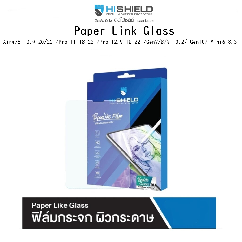 HiShield Paperlike Glass ฟิล์มกระจกผิวกระดาษเกรดพรีเมี่ยม ฟิล์มสำหรับ iPad Pro11 12.9 20/21/Air4/5 Gen 7/8/9 10.2