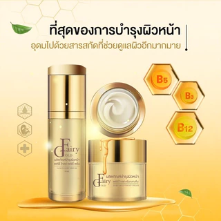 แฟรี่โกลด์ Fairy Gold cream ครีม / เซรั่ม Fairy Gold
