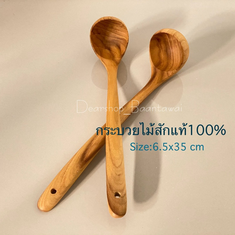 กระบวยไม้สักแท้100% รุ่นยาวพิเศษ 35 cm