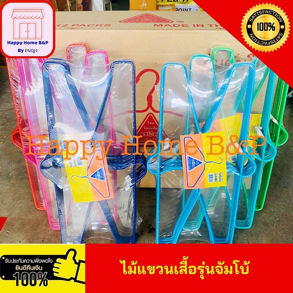 ไม้แขวน ไม้แขวนเสื้อ เกรด AAA อย่างหนา จัมโบ้ ตราไทย 5 ห่วง (1 แพ็ค มี 12 อัน)