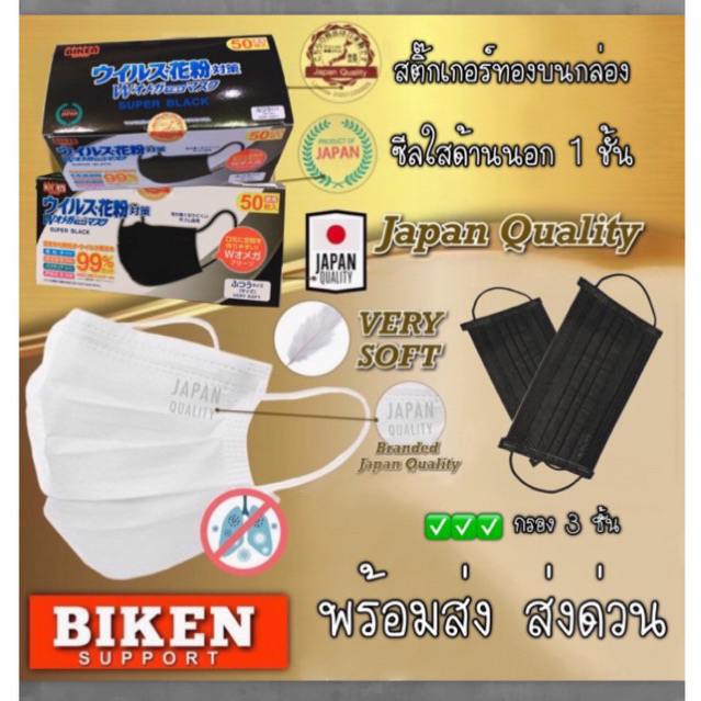 🇯🇵 Biken รุ่นมีปั๊มและสติ๊กเกอร์ สีขาว ดำ หน้ากาอนามัยญี่ปุ่น 50 ชิ้น พร้อมส่ง 🇯🇵 ไลเคน บิเคน แมสหนา