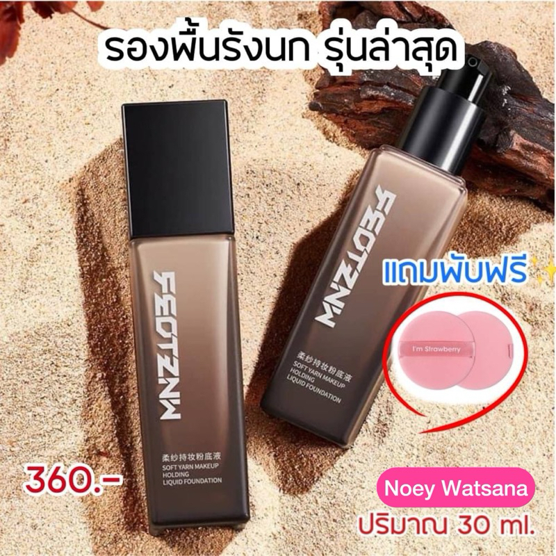 {ของแท้ พร้อมส่ง} รองพื้นรังนก กันเหงื่อกันน้ำติดทนทั้งวัน ใช้ได้ทุกสีผิว