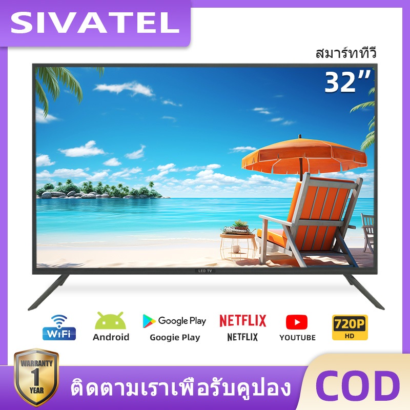 SIVATEL ทีวี 32 นิ้ว Android Smart TV LED โทรทัศน์  ทีวีจอแบน Wifi สมาร์ททีวี FHD ทีวี Youtube/Nexflix