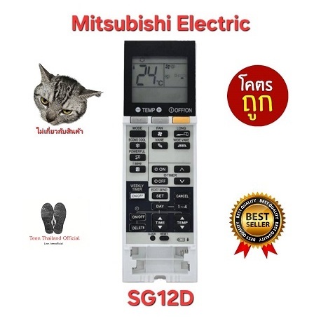 Mitsubishi Electric รีโมทแอร์ SG12D ใช้ทดแทน SG10C SG15G SG161 SG18J SG11D SG12D พร้อมจัดส่ง