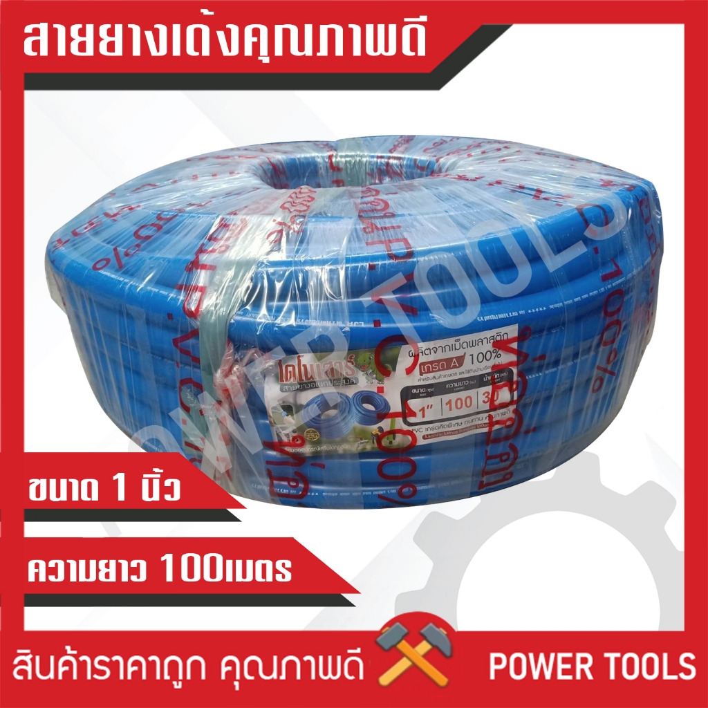 สายยาง 1 นิ้ว 100 เมตร