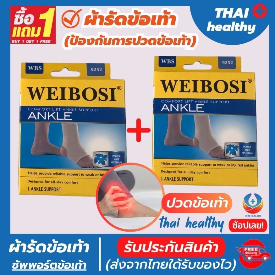 (1 แถมฟรี 1) ผ้ารัดข้อเท้า ที่รัดข้อเท้า ช่วยป้องกันการปวดข้อเท้า ขนาดฟรีไซส์ เนื้อผ้านุ่มสวมใส่สบาย ถูกกว่าซื้อแยกชิ้น
