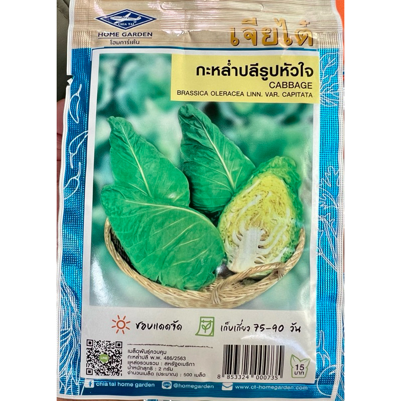 เจียไต๋ กะหล่ำปลี รูปหัวใจ CABBAGE (500 เมล็ด)