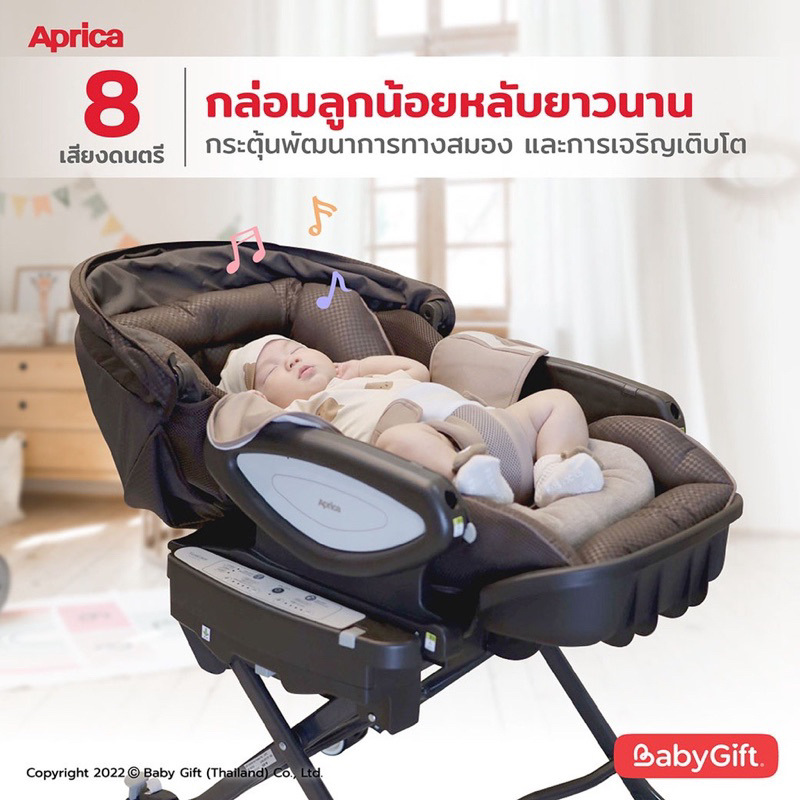 เปลไกวไฟฟ้า ยี่ห้อ Aprica รุ่น Hi low bed chair Yuralism Premium รุ่นใหม่ล่าสุด