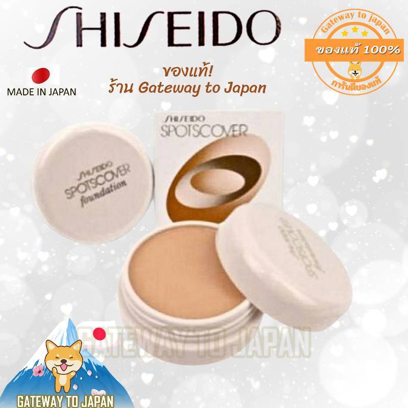 Shiseido Spots Cover Foundation Base Color Concealer  20g. EXP.2026 คอนซีลเลอร์ เนื้อครีม