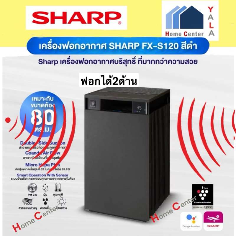 เครื่องฟอกอากาศ  SHARP  FX-S120B-H   FX-S120B-H   FXS120BH   FX    เครื่องฟอกอากาศ80M2   SHARP