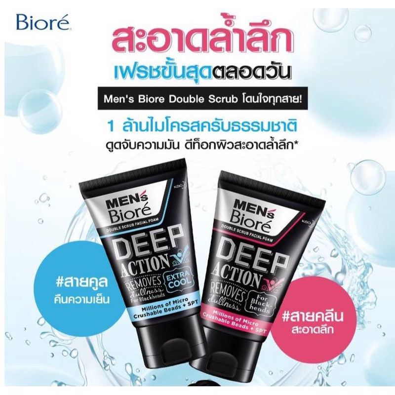 Biore Men โฟมล้างหน้าบิโอเร ผู้ชาย 100 กรัม
