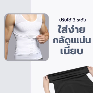 (ปรับได้3ระดับ) เสื้อกระชัดสัดส่วนแขนกุด เก็บอก ลดพุง ดึงหลัง สำหรับคนลดน้ำหนัก ดูดไขมัน กระชับพิเศษ