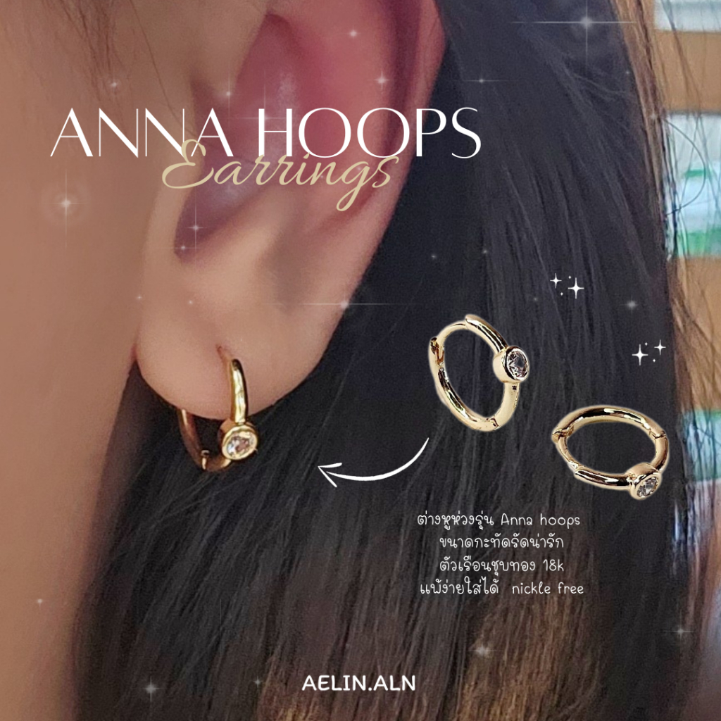 Anna hoops earrings - Aelin.aln ต่างหูห่วงมินิมอลใส่ได้ทุกวัน แพ้ง่ายใส่ได้