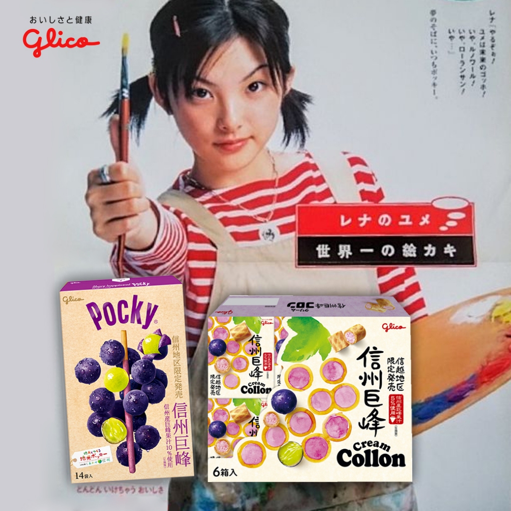 GLICO Kyoho Pocky/ Kyoho Shinshu Collon กูลิโกะ ป๊อกกี้และโคลอน รสองุ่นเคียวโฮ จากจังหวัดนากาโนะ ประ