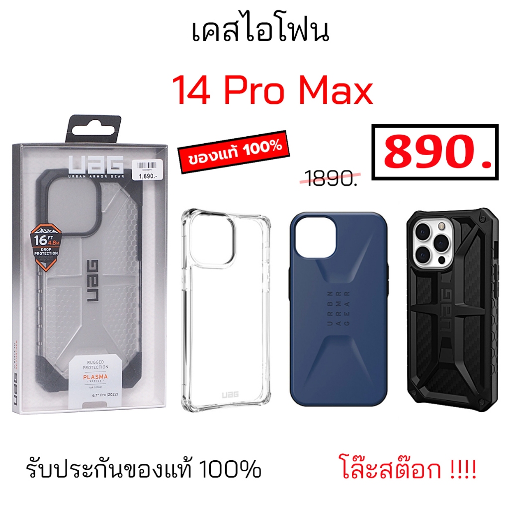 UAG เคสไอโฟน 14 Pro Max ของแท้ Uag เคส ไอโฟน 14pro max เคสไอโฟน14 โปรแม็ก case 14 pro max cover original กันกระแทก ไอโฟน