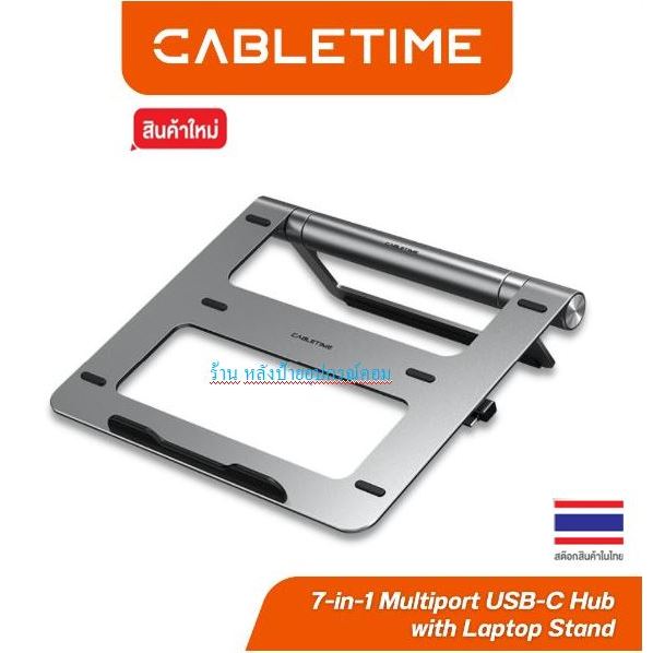 CABLETIME USB-C Hub 8-in-1 แท่นวางโน๊ตบุ๊ค Multiport with Laptop Stand รุ่น CB01G