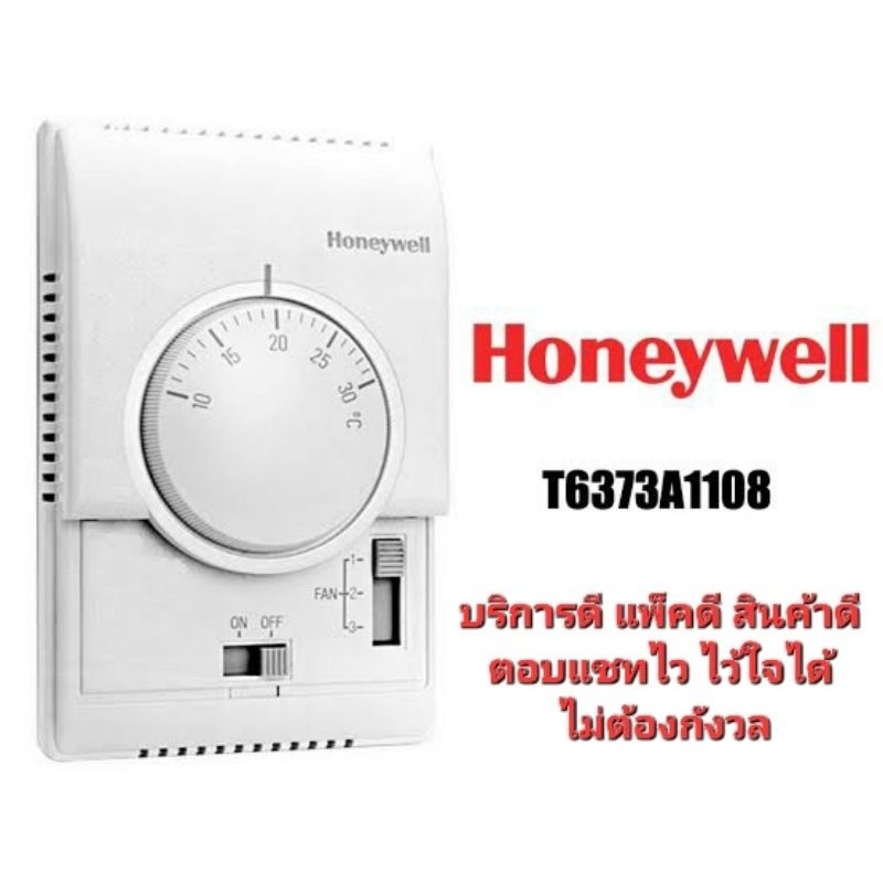 HONEYWELL ดิจิทัล รูมเทอร์โมสตรัท T6373A1108 (แท้ 100%)