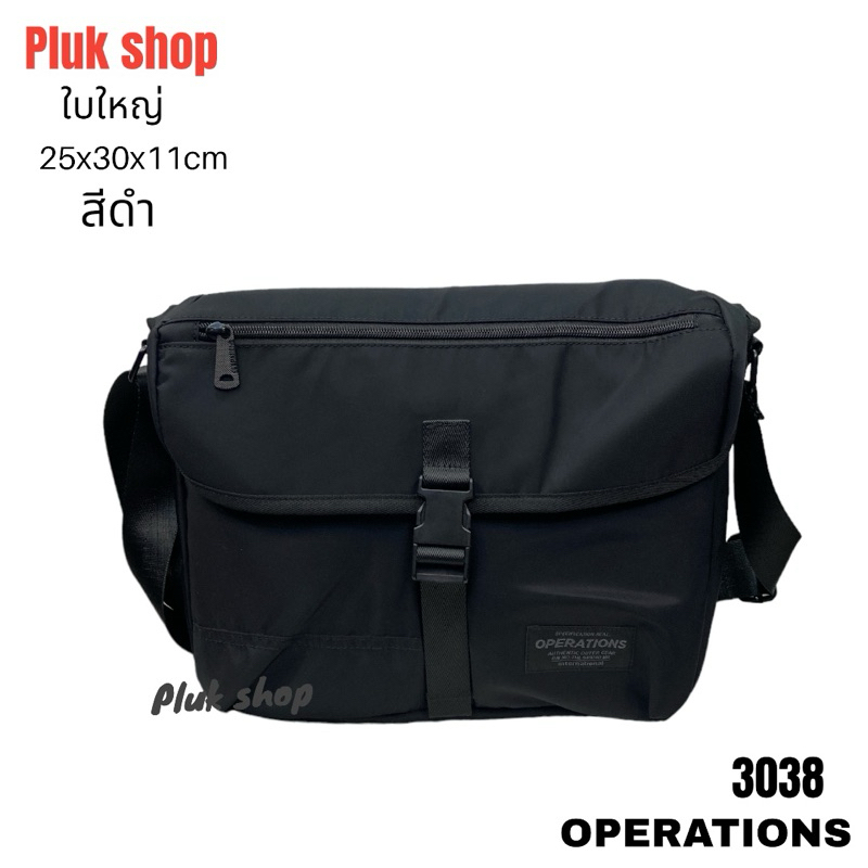 กระเป๋าสะพายข้างใบใหญ่ OPERATIONS รหัส 3038 ผ้าไนลอน ผ้า2ชั้น สีดำขนาด 25x30x11cm สำหรับทุกเพศทุกวัย