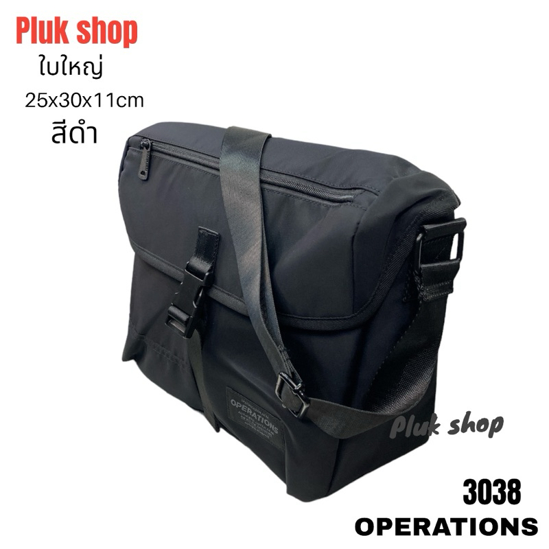 กระเป๋าสะพายข้างใบใหญ่ OPERATIONS รหัส 3038 ผ้าไนลอน ผ้า2ชั้น สีดำขนาด 25x30x11cm สำหรับทุกเพศทุกวัย
