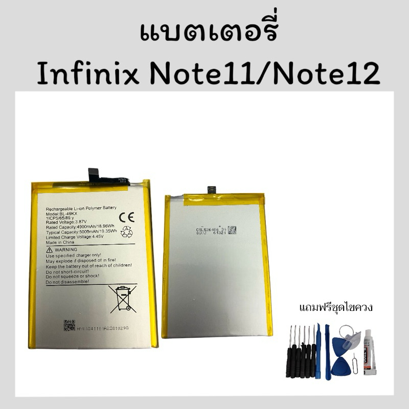 แบตเตอรี่ Infinix Note11/Note12/   แบตเตอรี่โทรศัพท์ อินฟินิก โน๊ต11/โน๊ต12 อะไหล่มือถือ แถมฟรีชุดไขควง