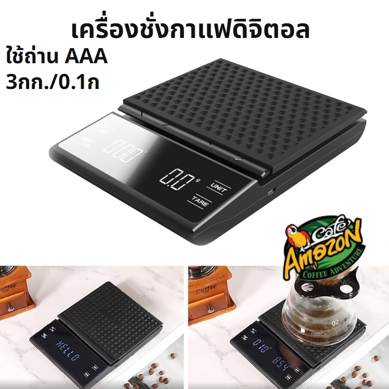 [St.Coco Cafe]เครื่องชั่งกาแฟดิจิตอล จับเวลา ใช้ถ่าน AAA จอLED ระบบทัชสกรีน(3กก./0.1ก)Coffee Digital Scale