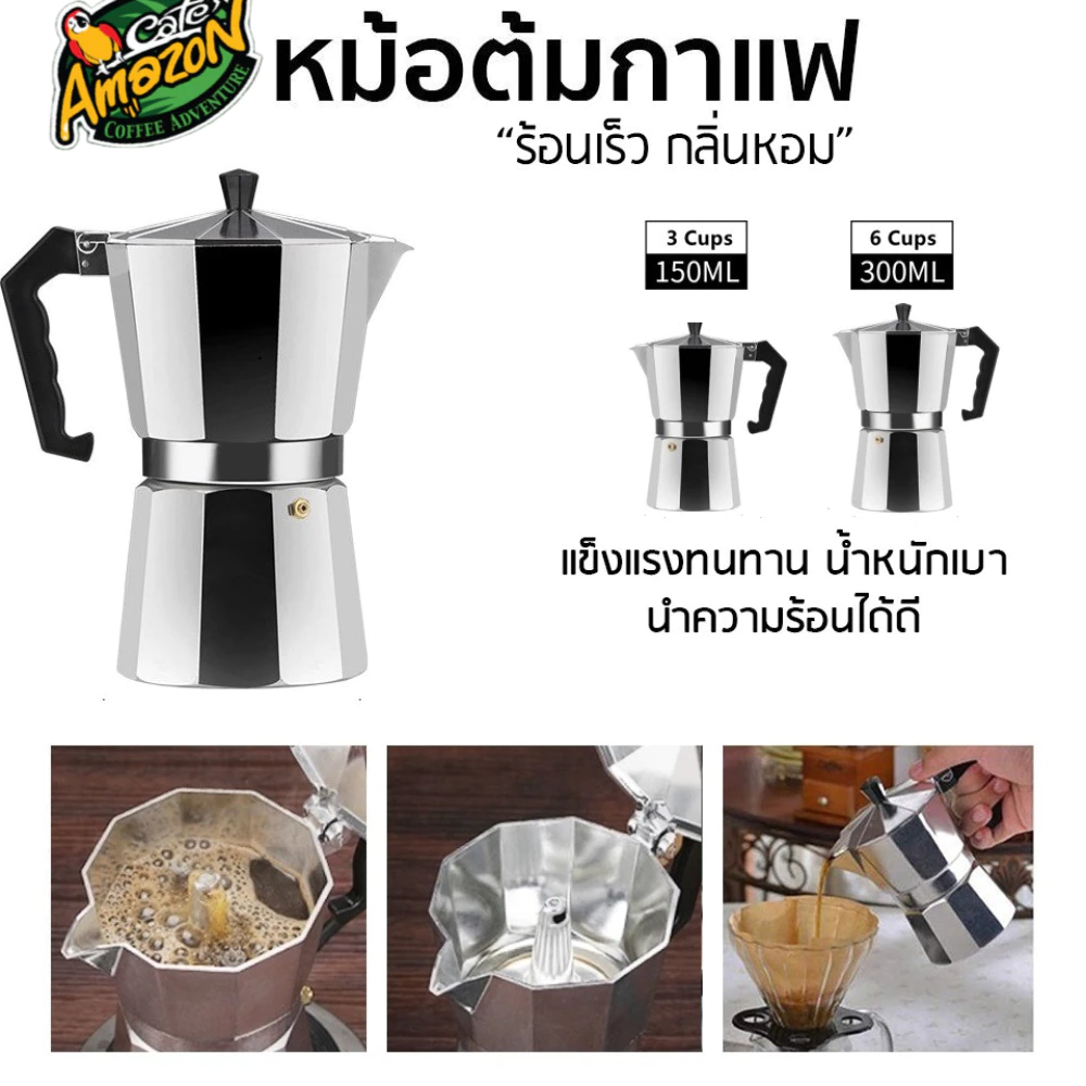 [St.Coco Cafe]หม้อต้มกาแฟสด moka pot อลูมิเนียม ขนาด 3 ถ้วย/150มล.6 ถ้วย/300 มล.แบบพกพา