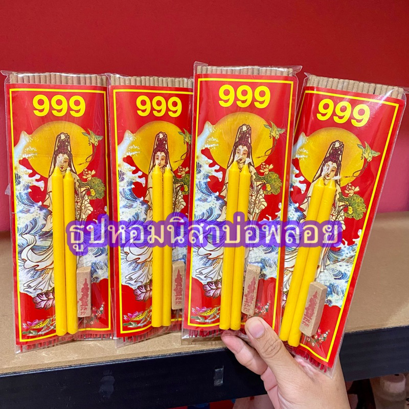 ชุดธูปเทียนสั้น 10ซอง ตรากวนอิม999