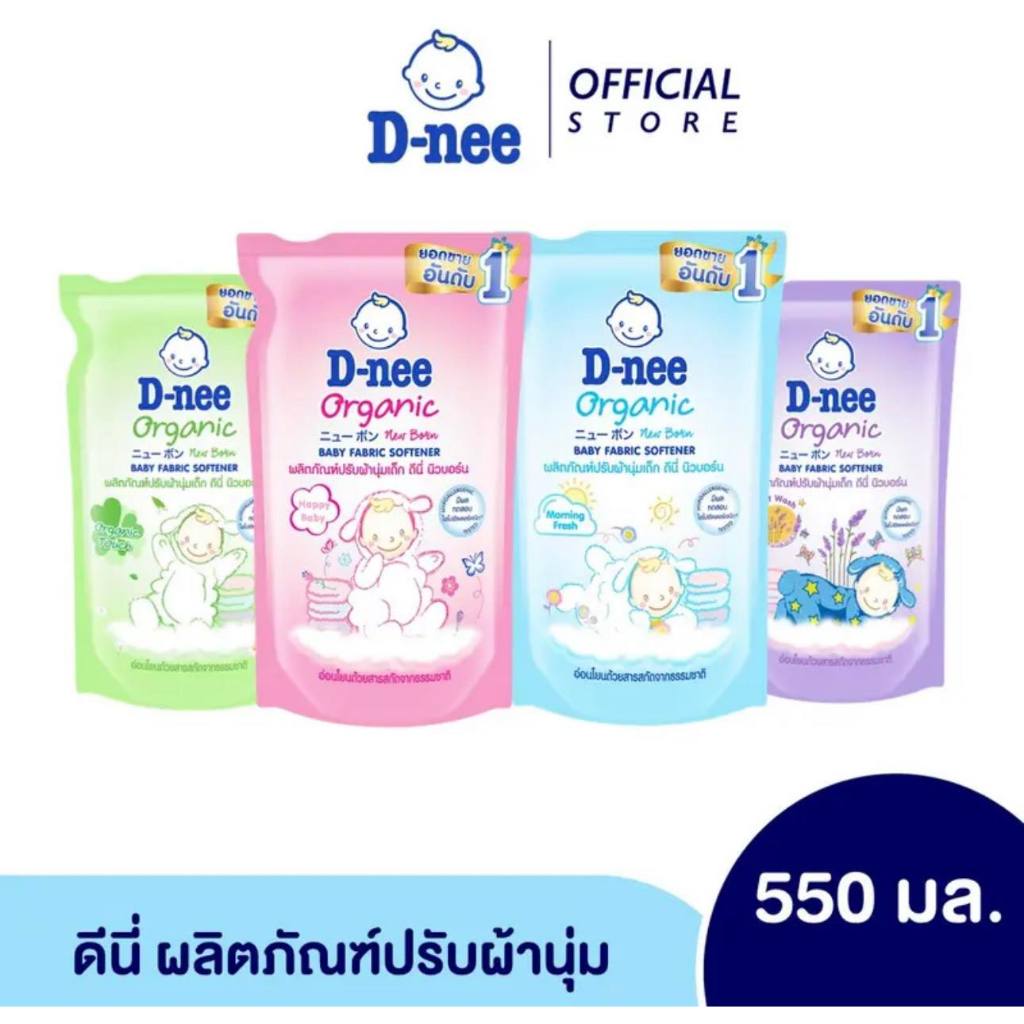 ดีนี่ D-nee น้ำยาปรับผ้านุ่มเด็ก ดีนี่ นิวบอร์น แบบถุงเติม 550 มล. น้ำยาปรับผ้านุ่ม