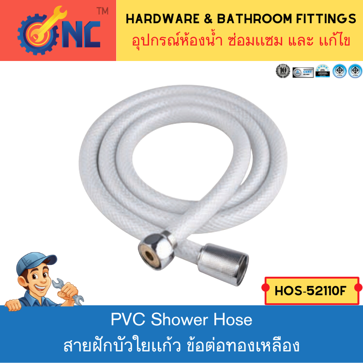 Nc Hardware สายฝักบัวใยเเก้ว อาบน้ำ / ชำระ สีขาวพีวีซี PVC สวยใส เป็นใยเเก้ว ขนาด 1.5 เมตร / 1.2 เมตร ข้อต่อทองเหลือง